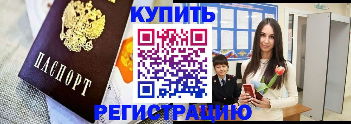 купить прописку в Кольчугино